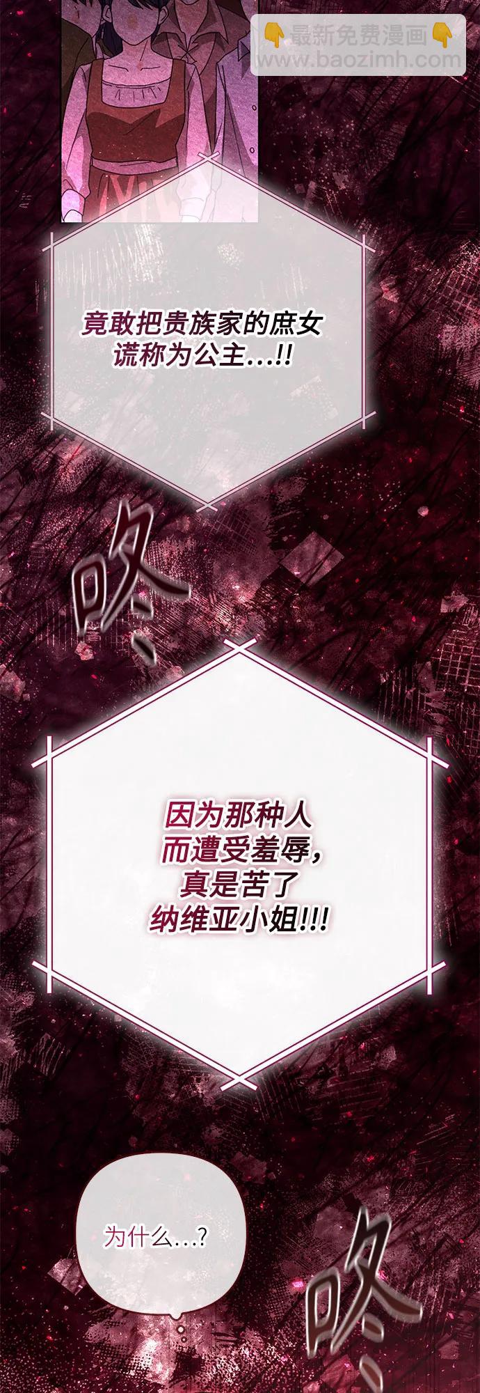 再婚皇后 - 第181話(2/2) - 5