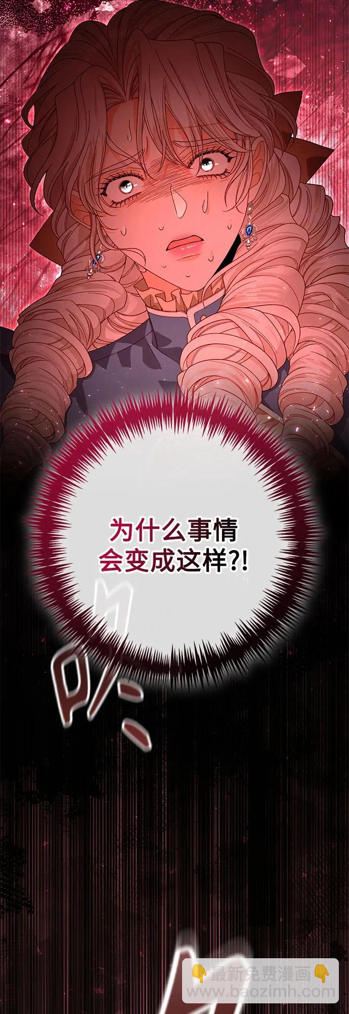 再婚皇后 - 第181話(2/2) - 1