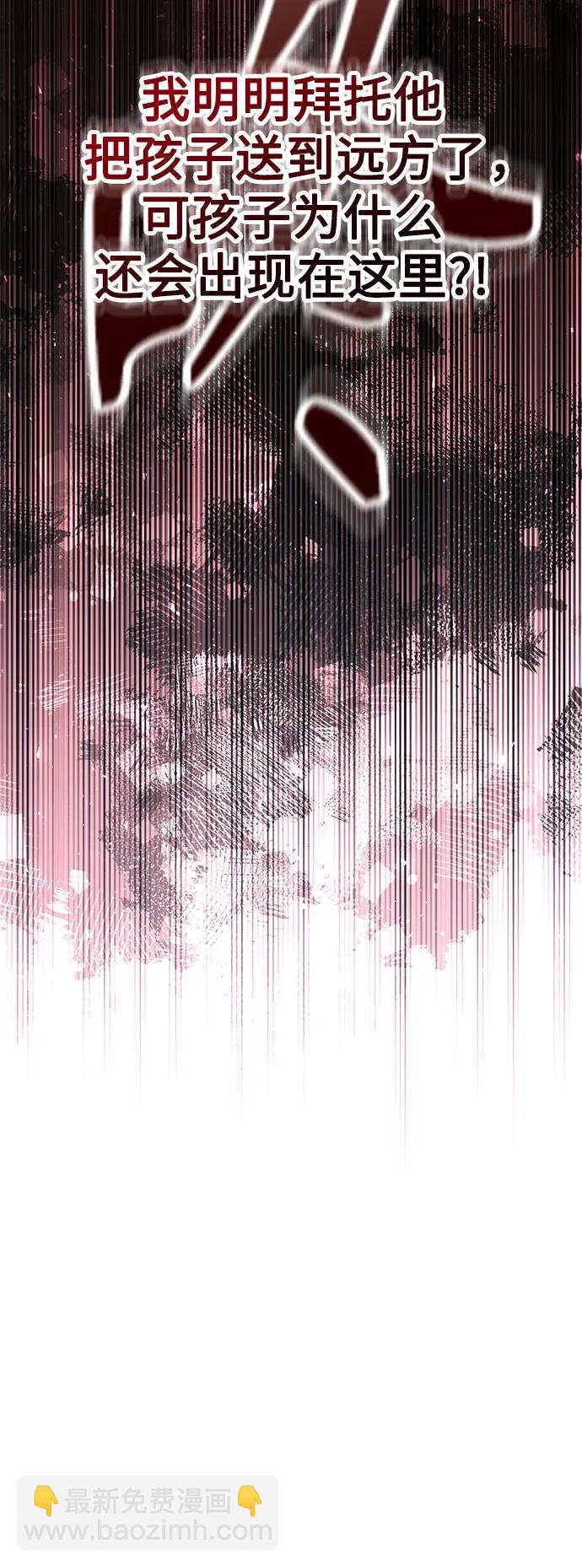 再婚皇后 - 第181話(2/2) - 2