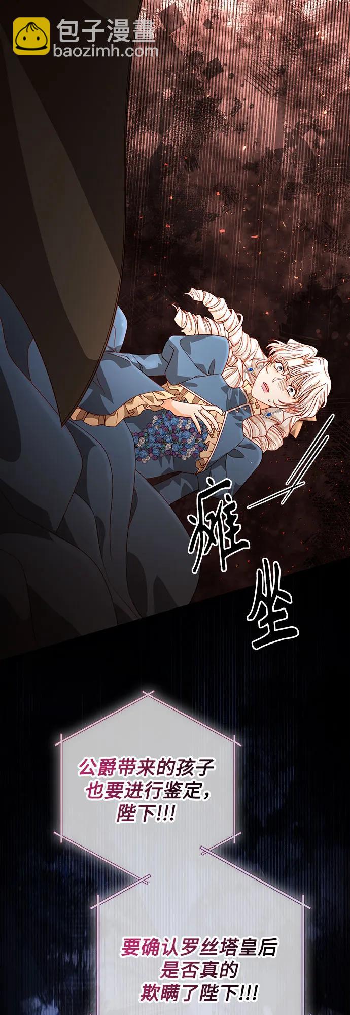 再婚皇后 - 第181話(2/2) - 1