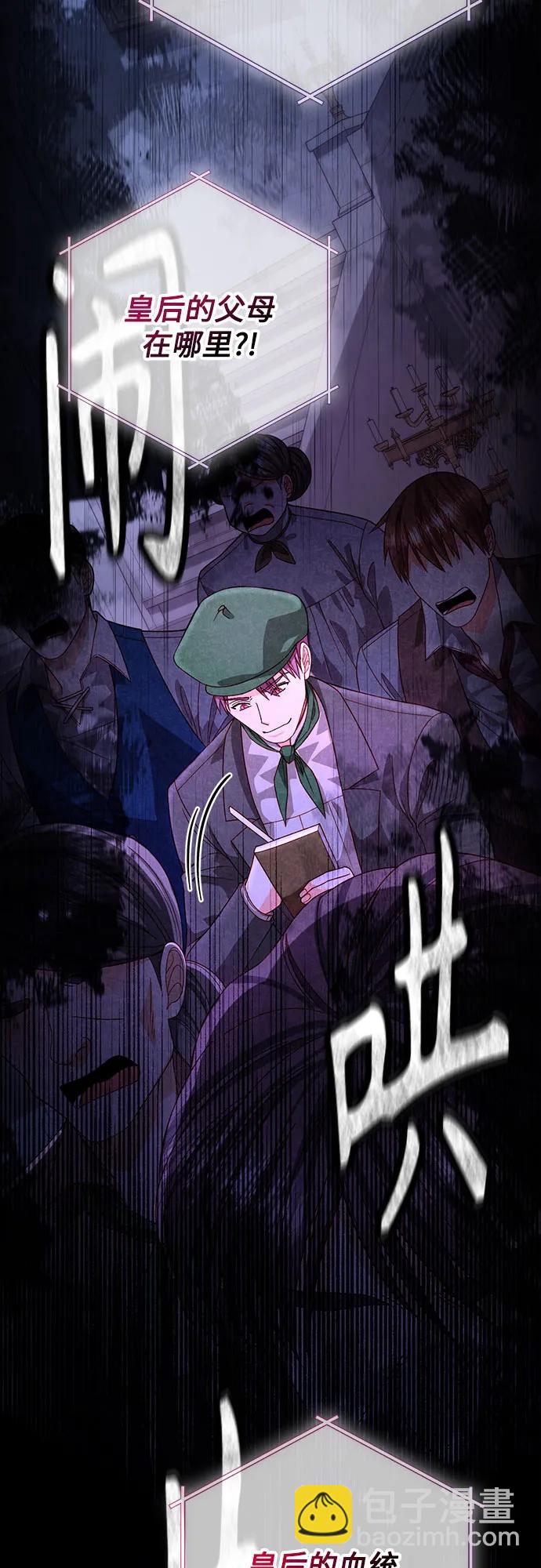 再婚皇后 - 第181話(2/2) - 2