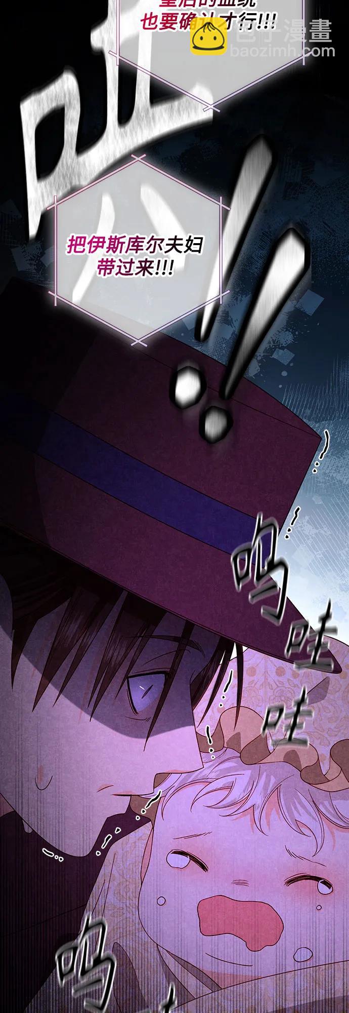 再婚皇后 - 第181話(2/2) - 3