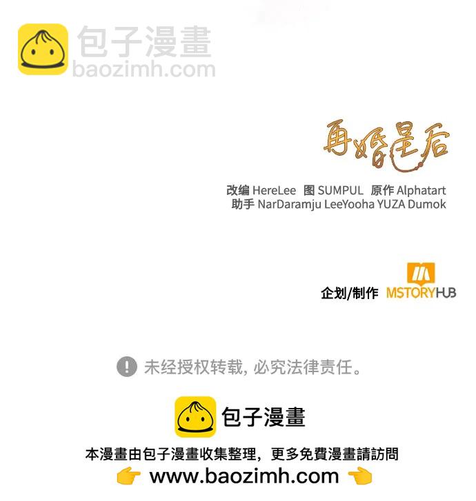 再婚皇后 - 第181話(2/2) - 1