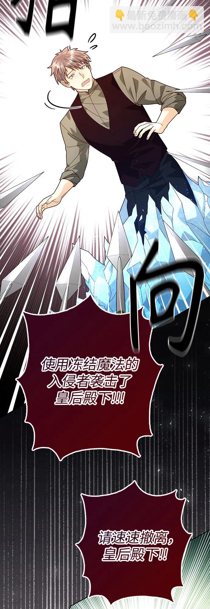 再婚皇后 - 第183話(1/2) - 5