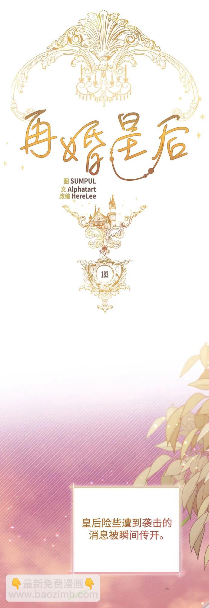 再婚皇后 - 第183話(1/2) - 8