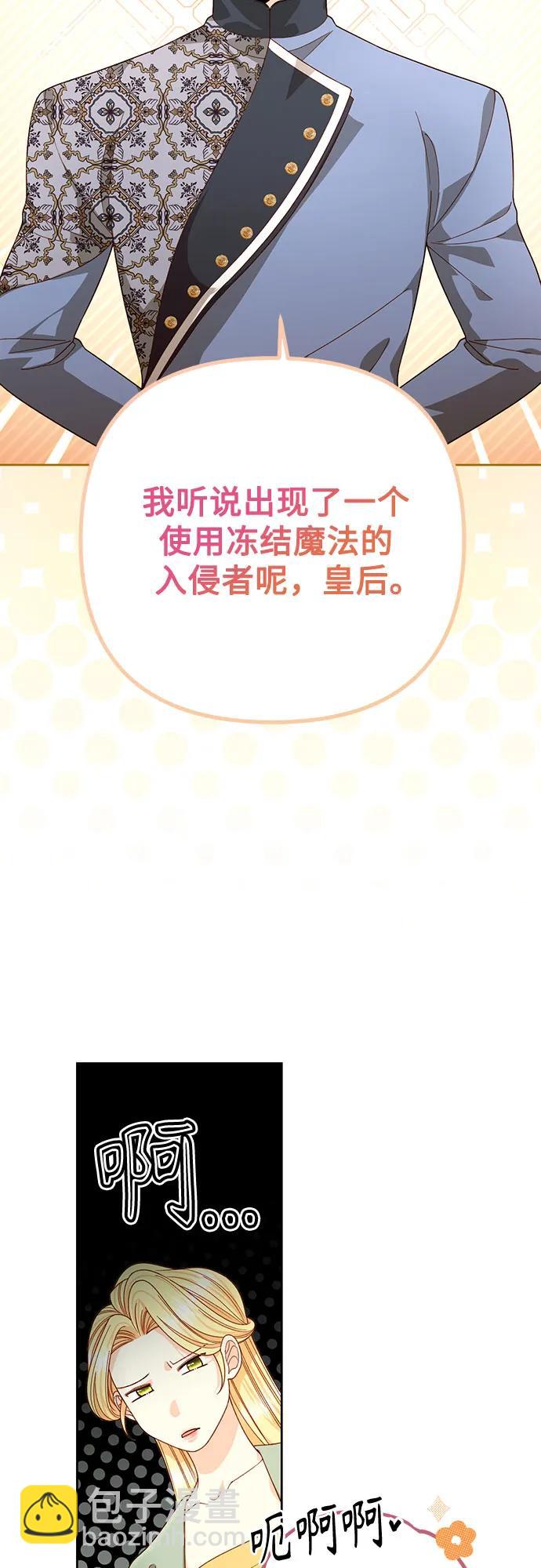 再婚皇后 - 第183話(1/2) - 2