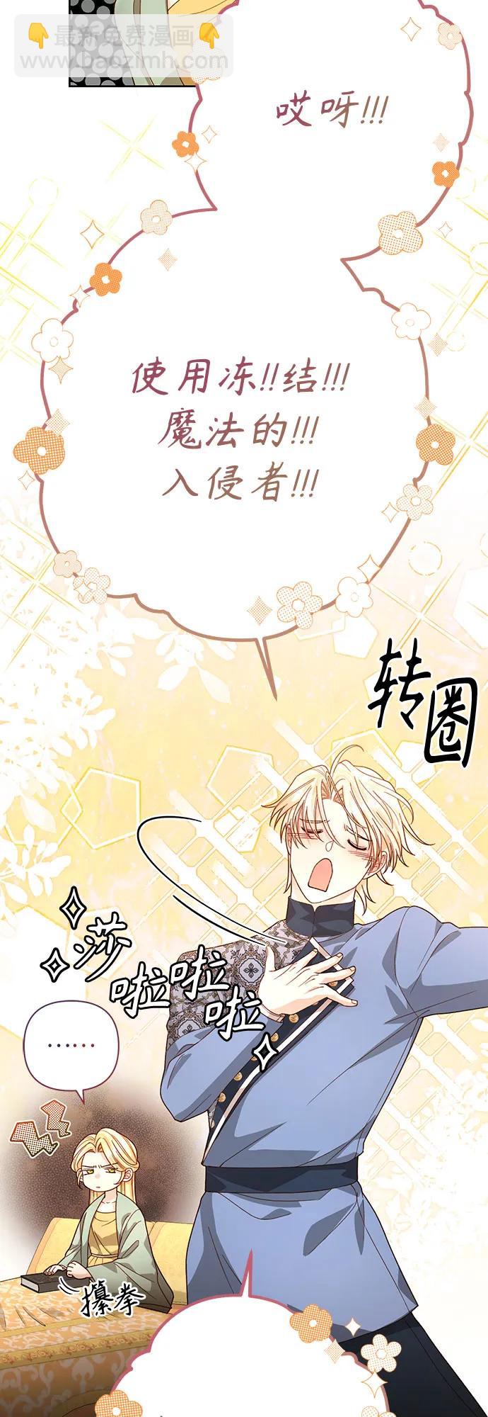 再婚皇后 - 第183話(1/2) - 3