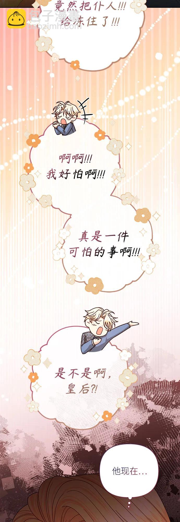 再婚皇后 - 第183話(1/2) - 4