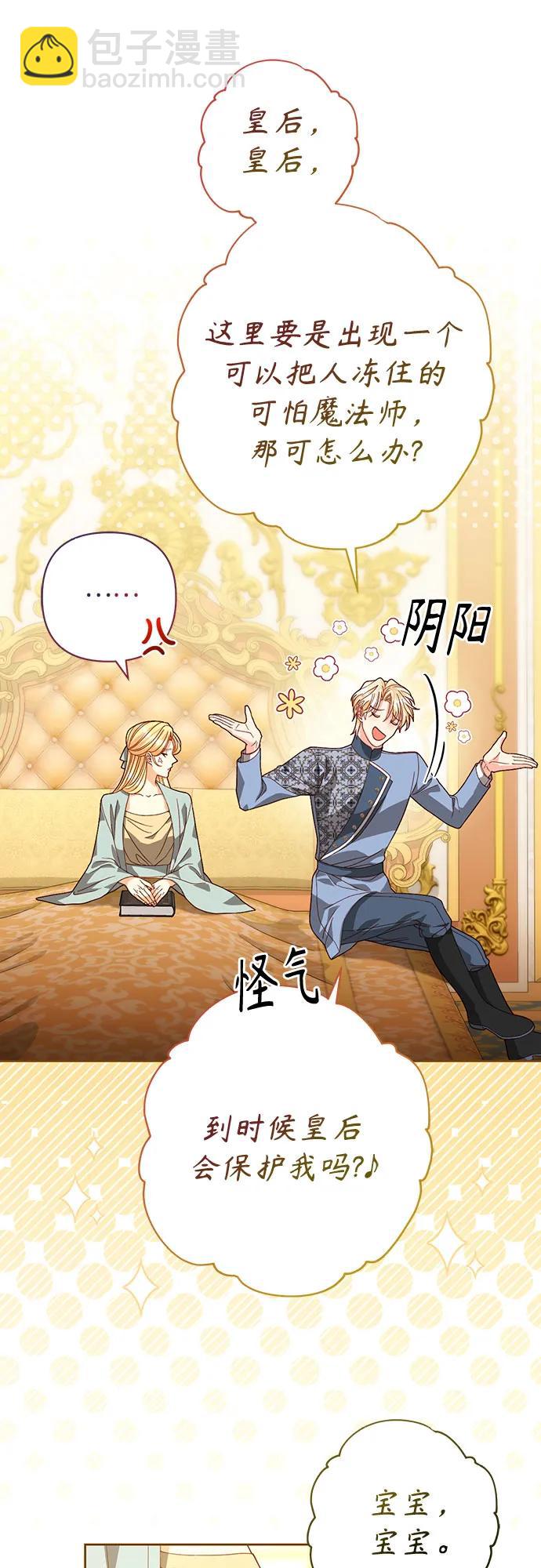 再婚皇后 - 第183話(1/2) - 6