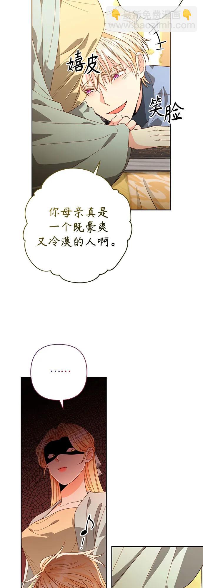 再婚皇后 - 第183話(1/2) - 7