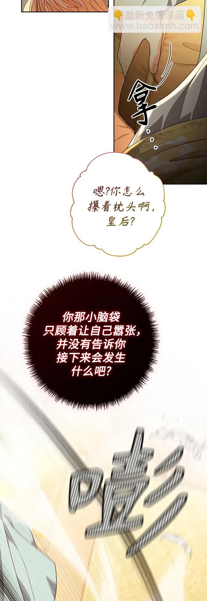 再婚皇后 - 第183話(1/2) - 8