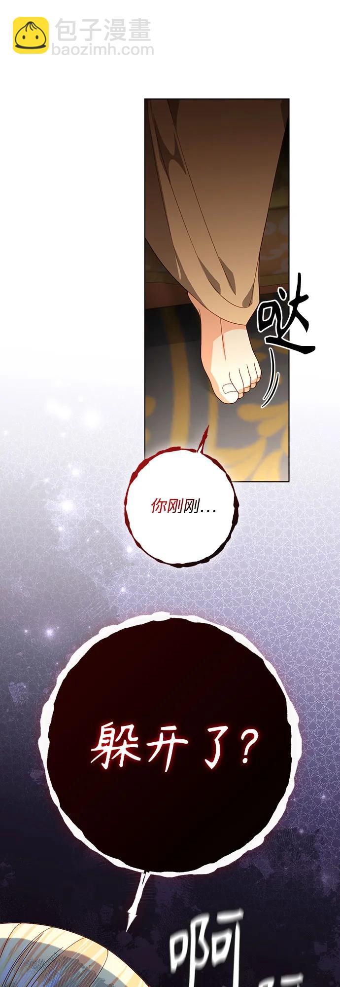 再婚皇后 - 第183話(1/2) - 3