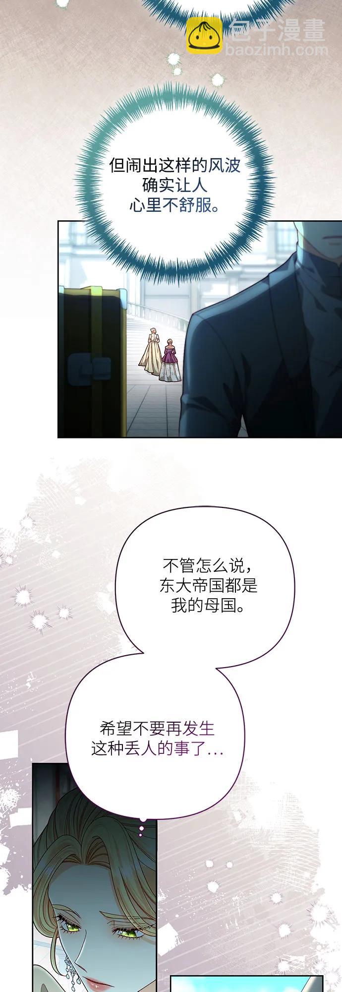 再婚皇后 - 第183話(1/2) - 3