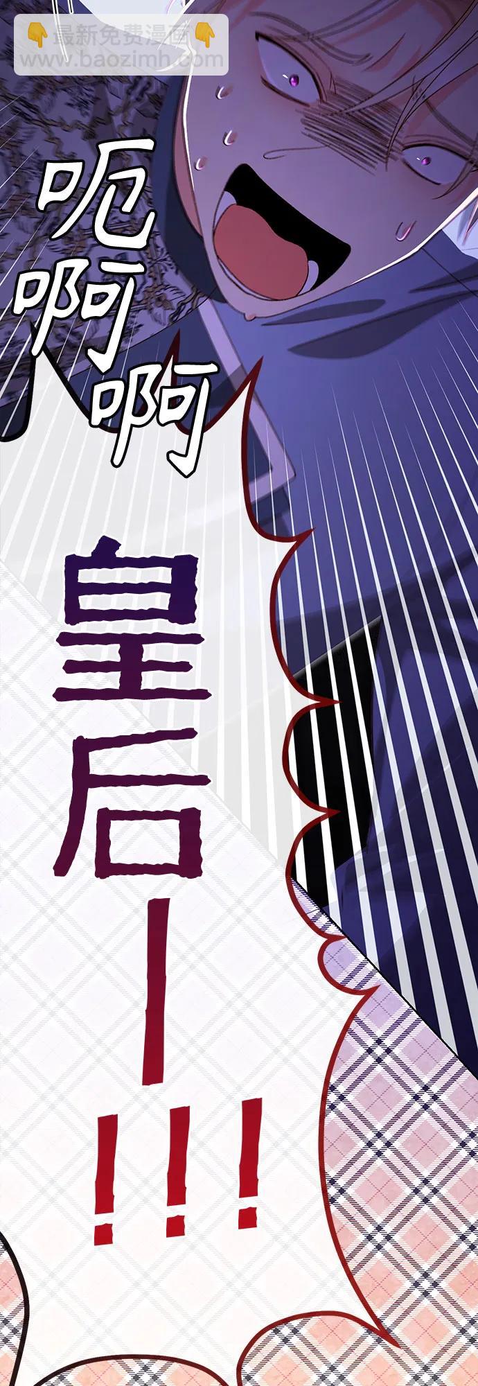 再婚皇后 - 第183話(1/2) - 6