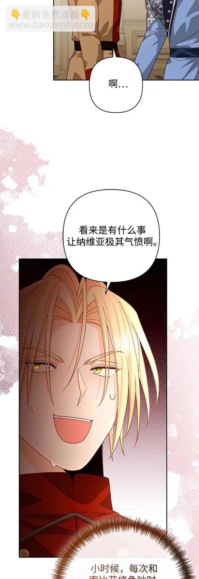 再婚皇后 - 第183話(1/2) - 3