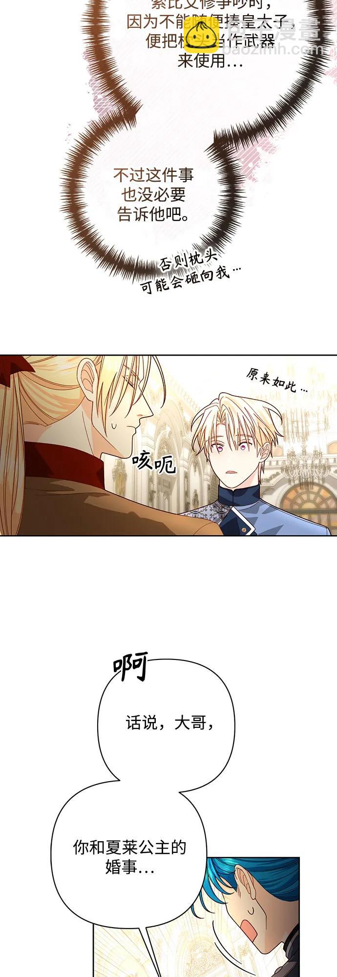 再婚皇后 - 第183話(1/2) - 4