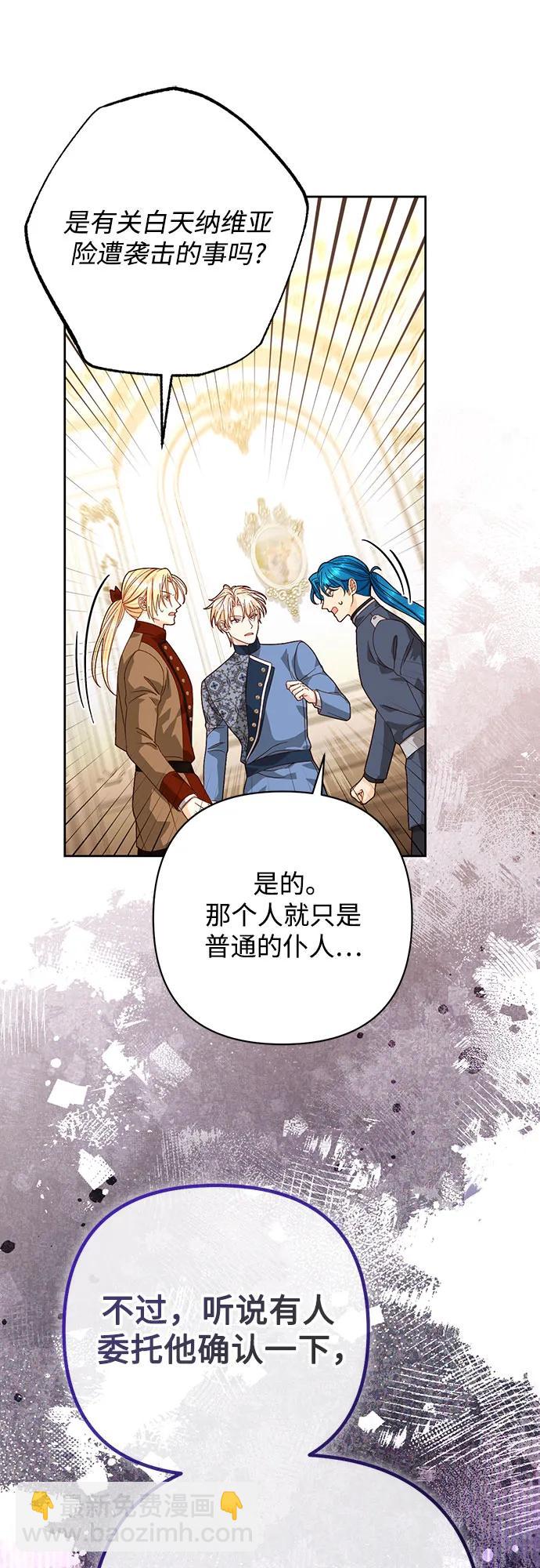 再婚皇后 - 第183話(1/2) - 7