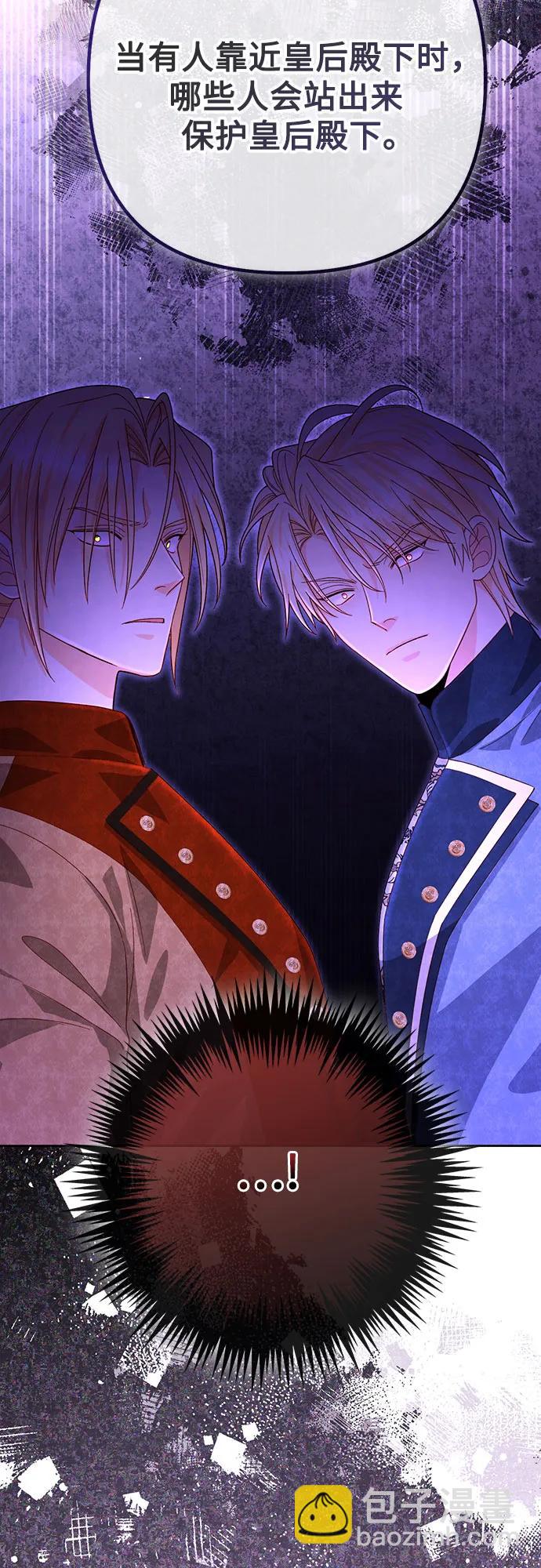 再婚皇后 - 第183話(1/2) - 8