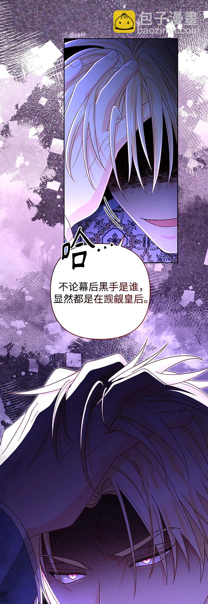 再婚皇后 - 第183話(1/2) - 1