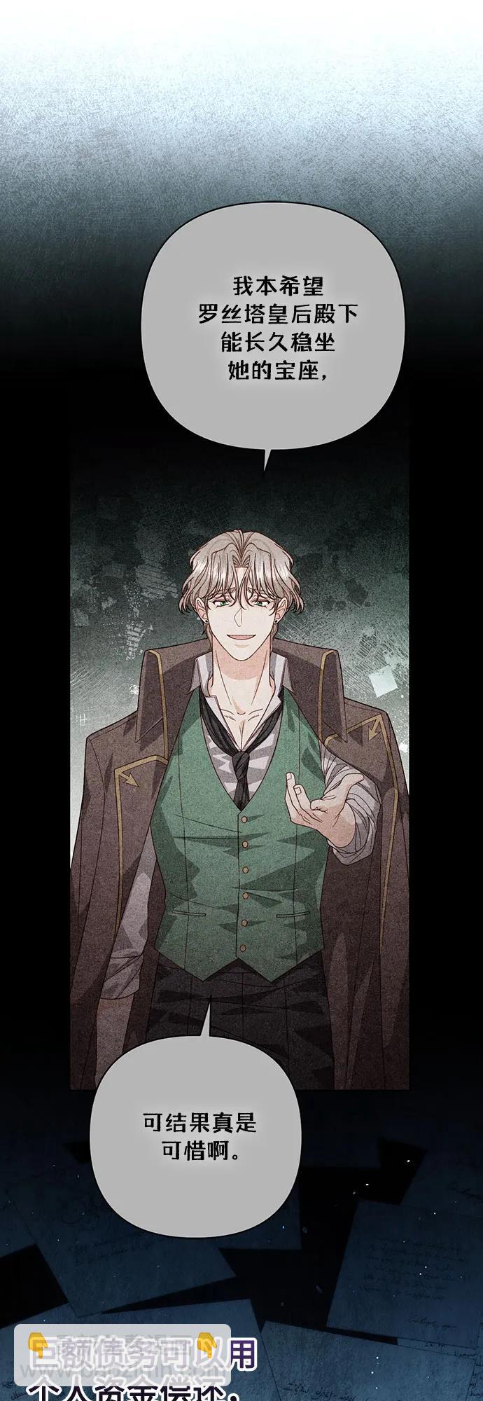 再婚皇后 - 第183話(1/2) - 4