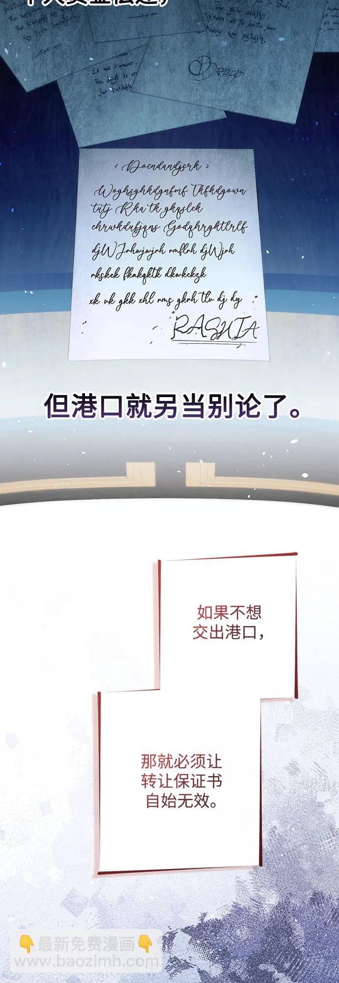 再婚皇后 - 第183話(1/2) - 5