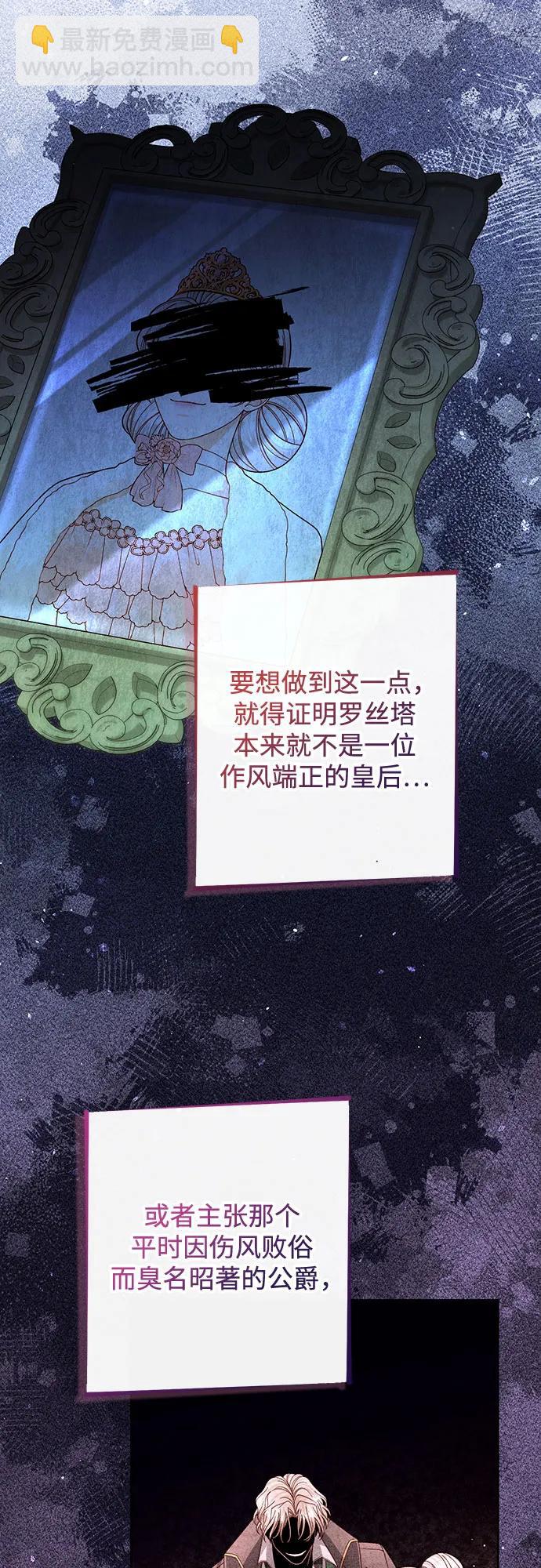 再婚皇后 - 第183話(1/2) - 6