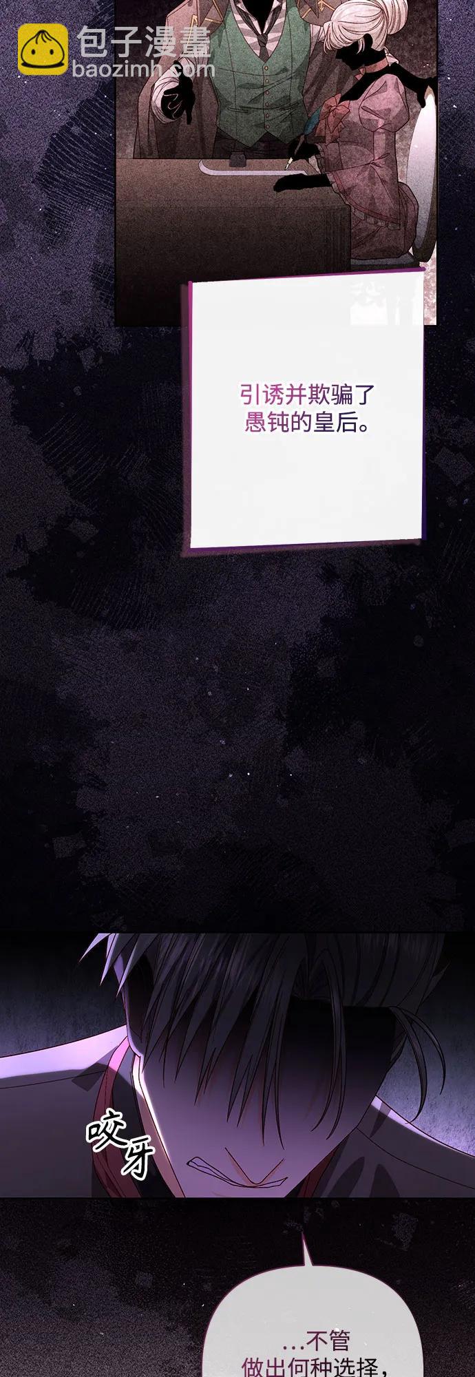 再婚皇后 - 第183話(1/2) - 7