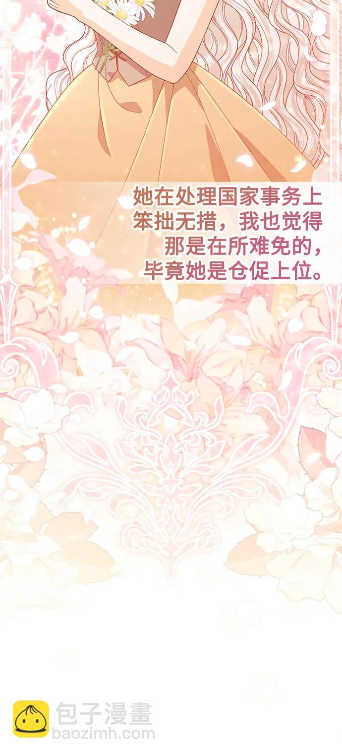 再婚皇后 - 第183話(1/2) - 1