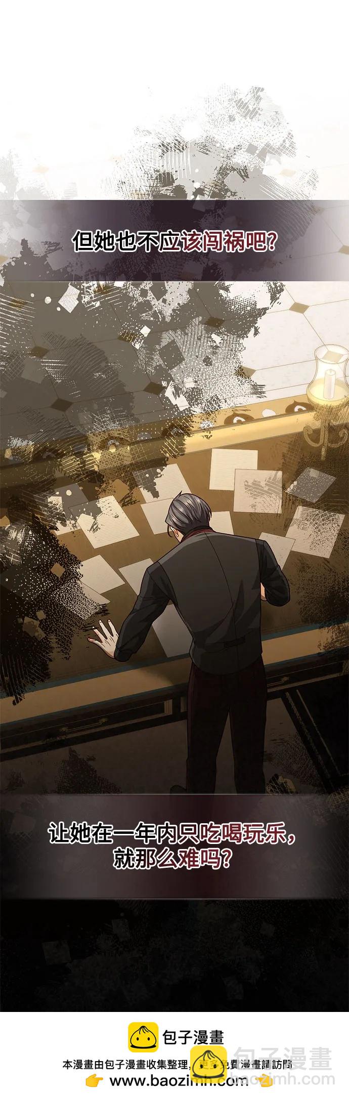 再婚皇后 - 第183話(1/2) - 2