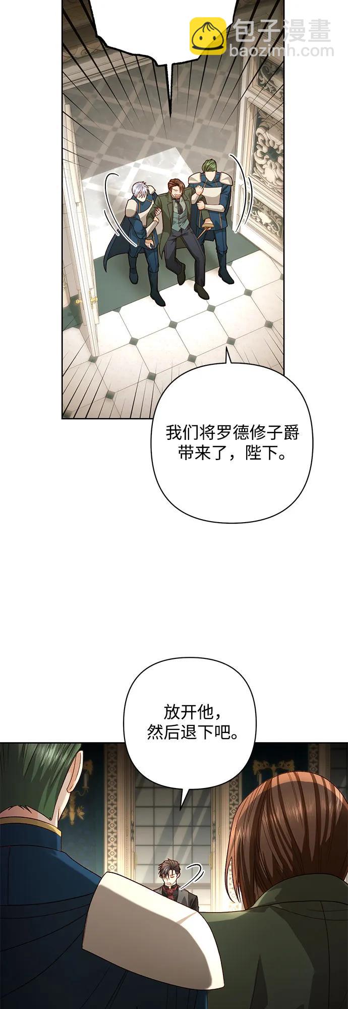 再婚皇后 - 第183話(2/2) - 3
