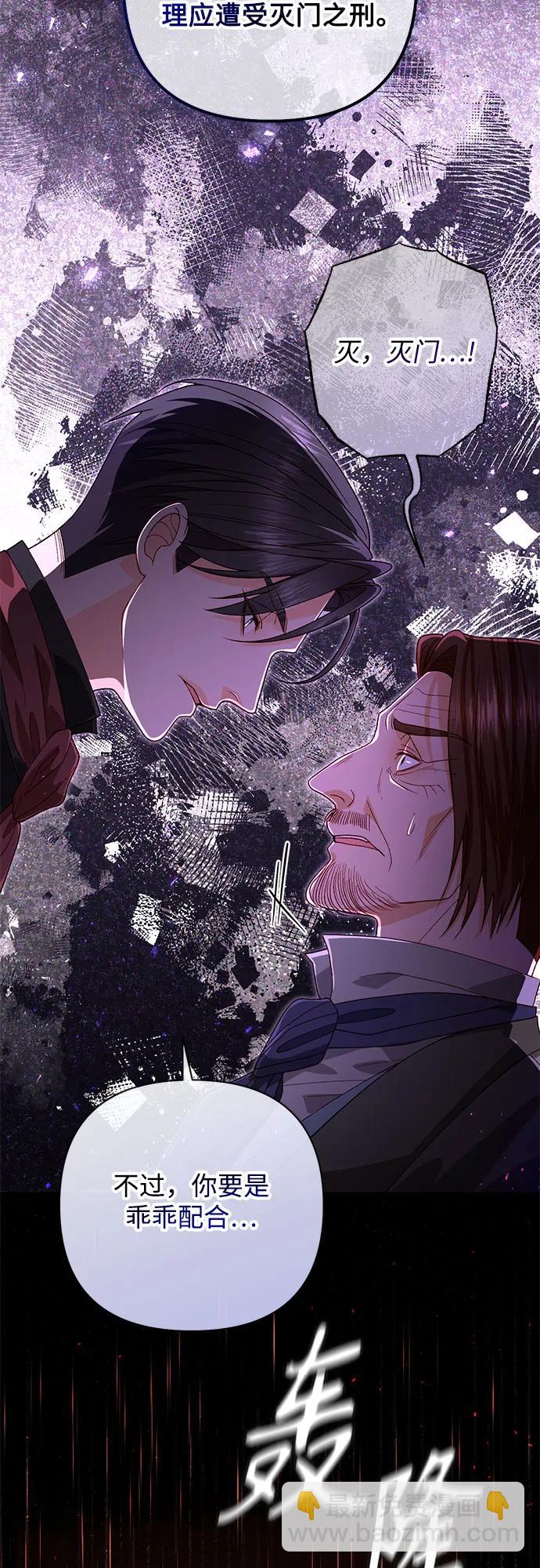 再婚皇后 - 第183話(2/2) - 2