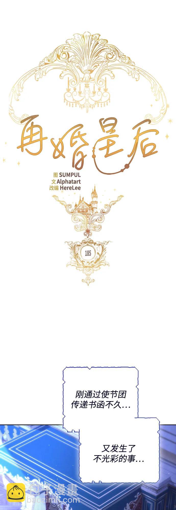 再婚皇后 - 第185話(1/2) - 2