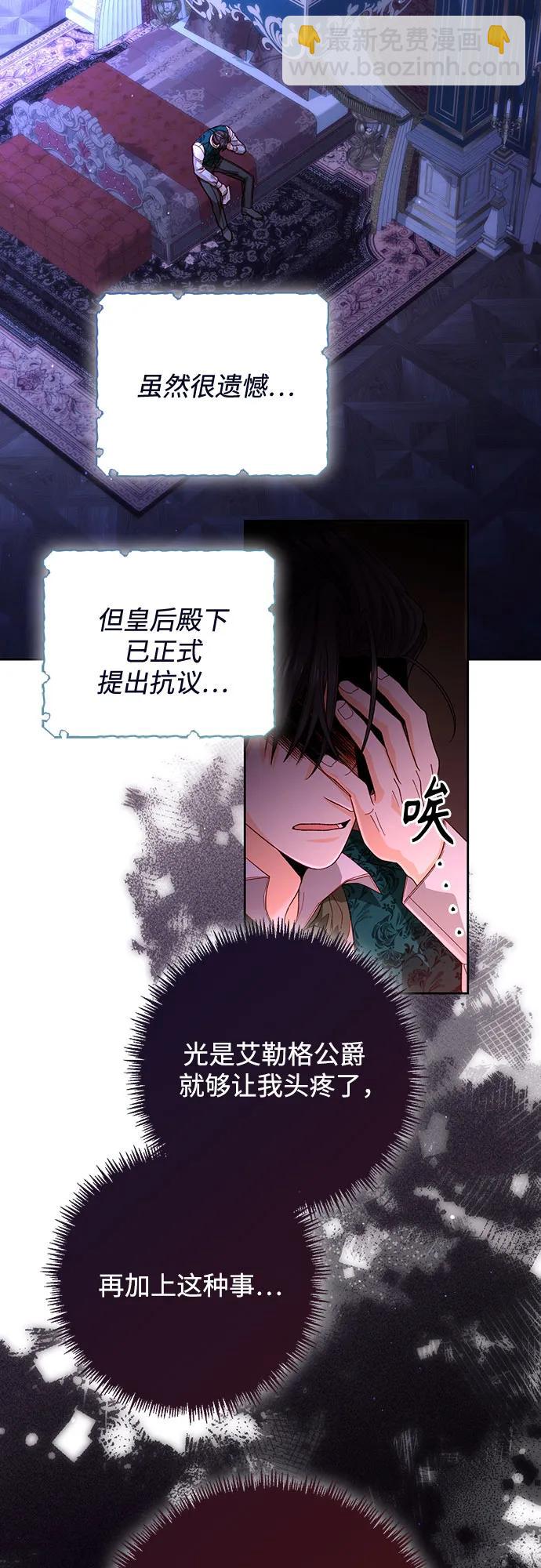 再婚皇后 - 第185話(1/2) - 3