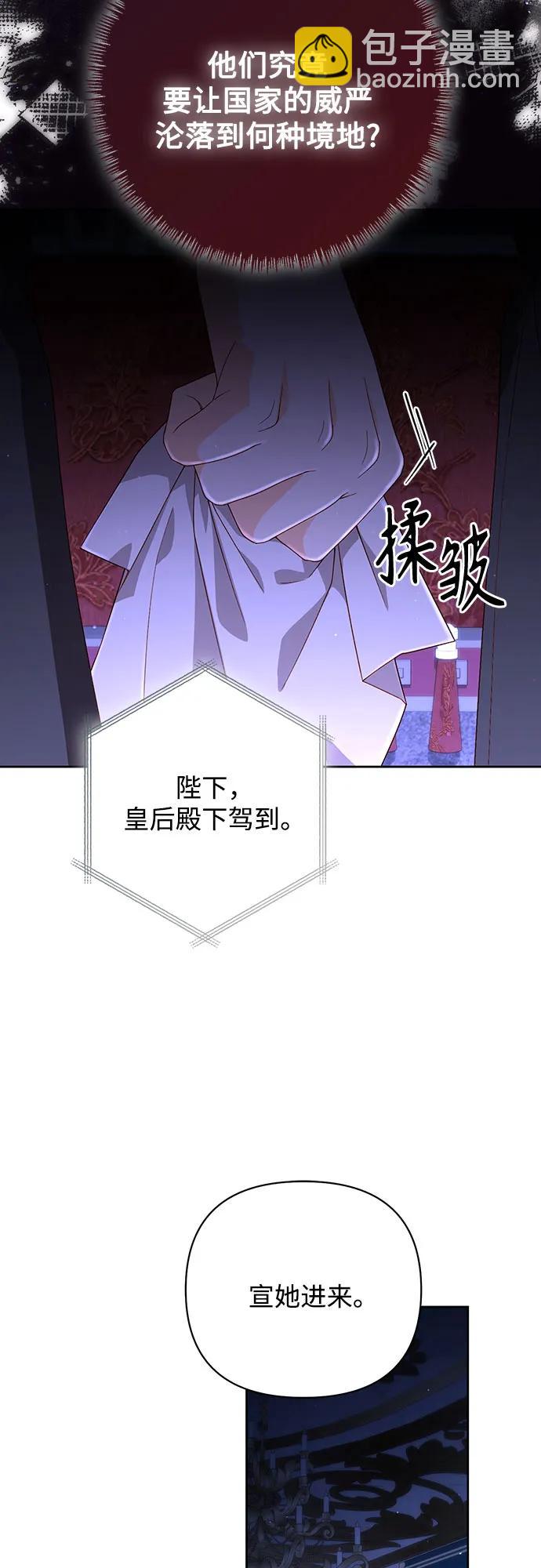 再婚皇后 - 第185話(1/2) - 4