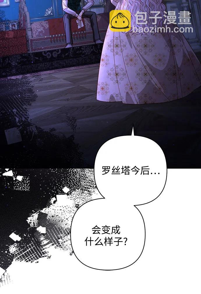 再婚皇后 - 第185話(1/2) - 7