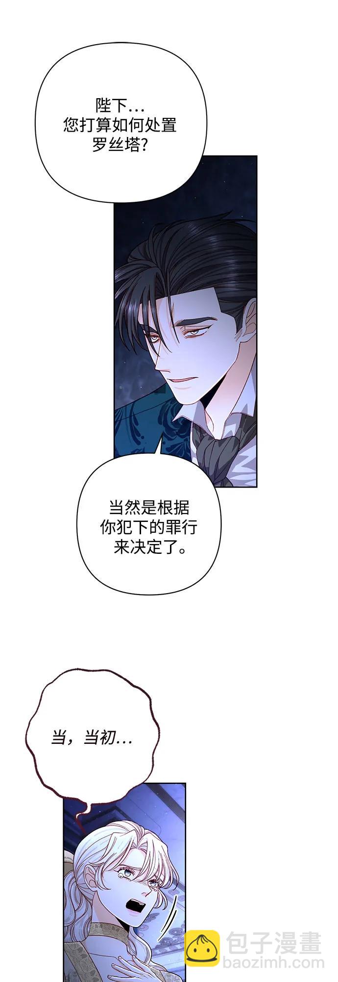 再婚皇后 - 第185話(1/2) - 8