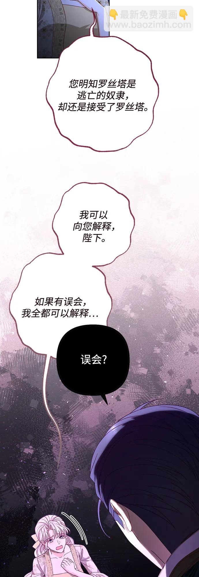 再婚皇后 - 第185話(1/2) - 1