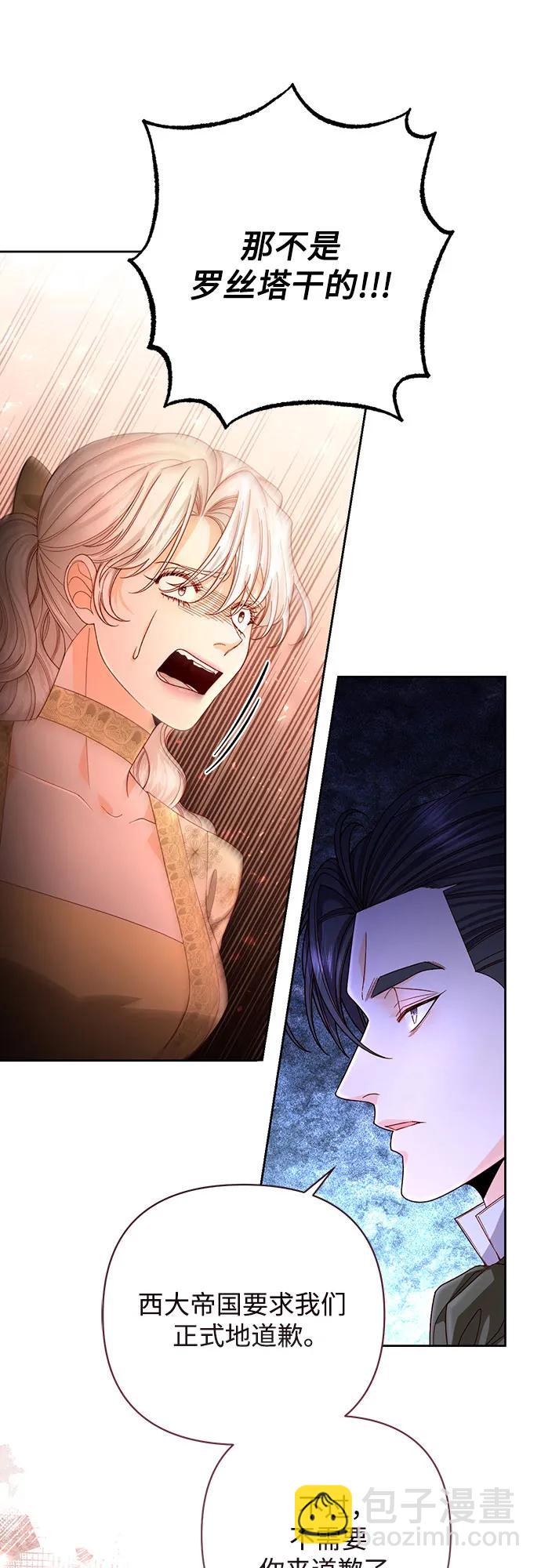 再婚皇后 - 第185話(1/2) - 6