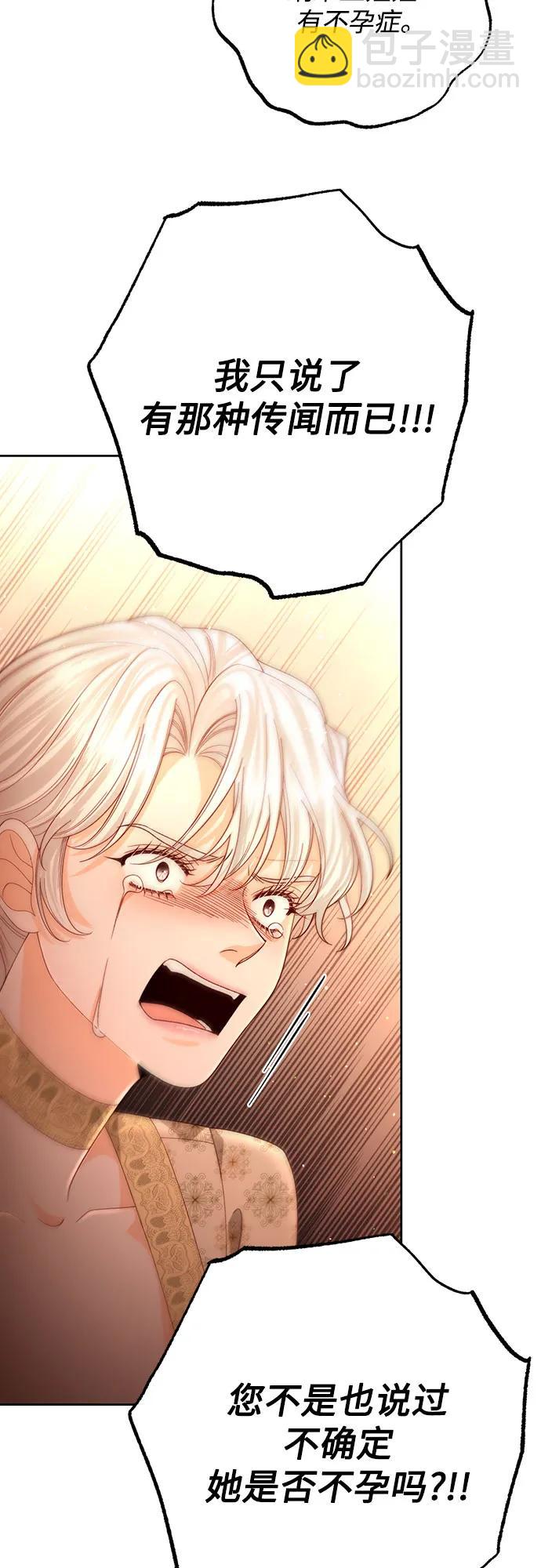 再婚皇后 - 第185話(1/2) - 2