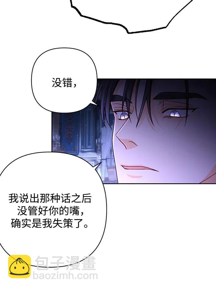 再婚皇后 - 第185話(1/2) - 3