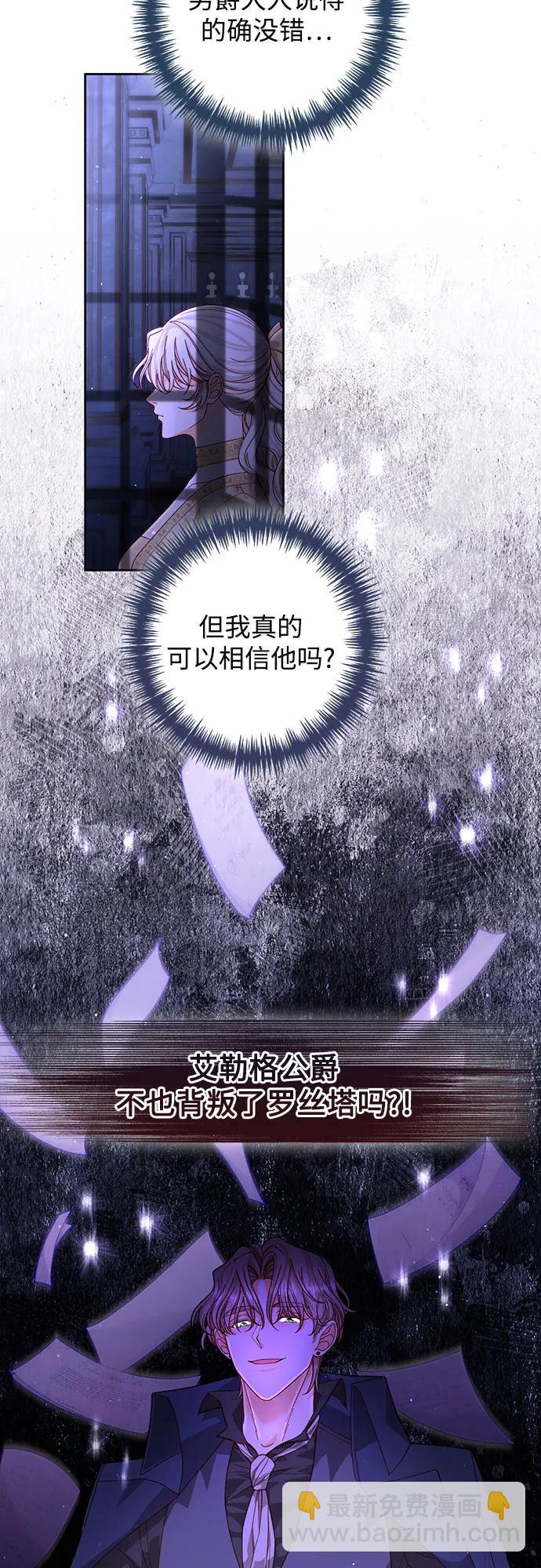 再婚皇后 - 第185話(1/2) - 3