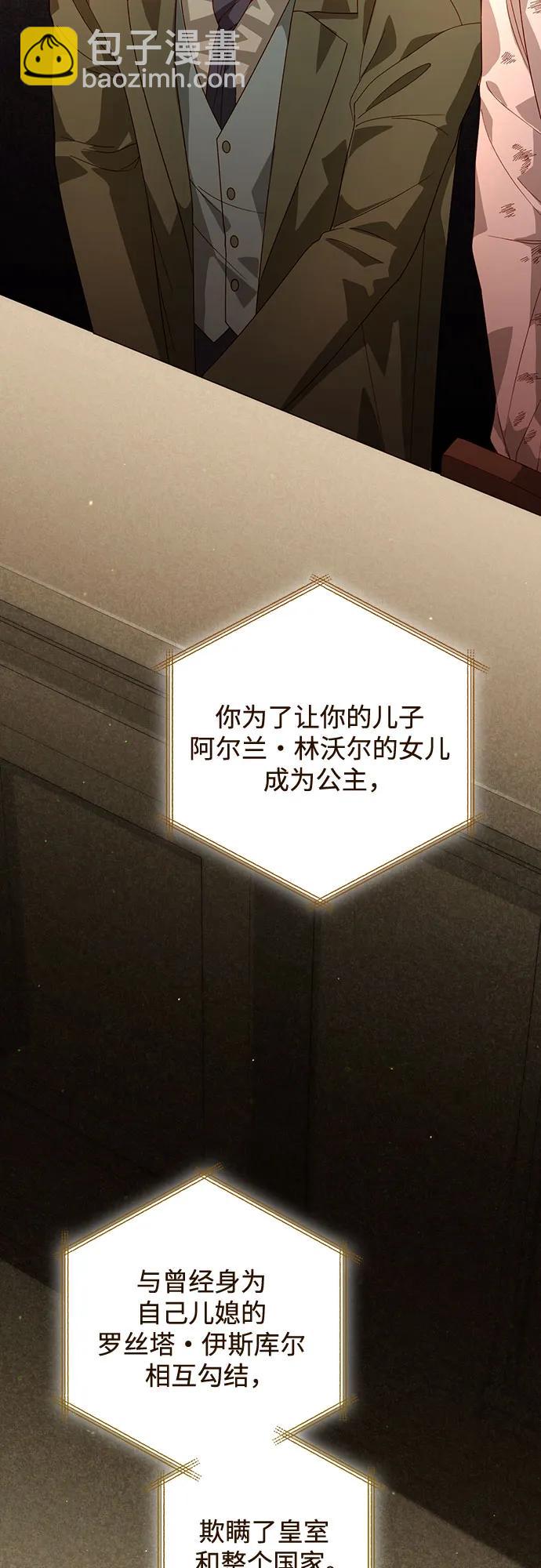 再婚皇后 - 第185話(1/2) - 4