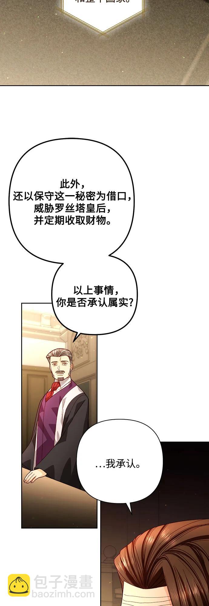 再婚皇后 - 第185話(1/2) - 5
