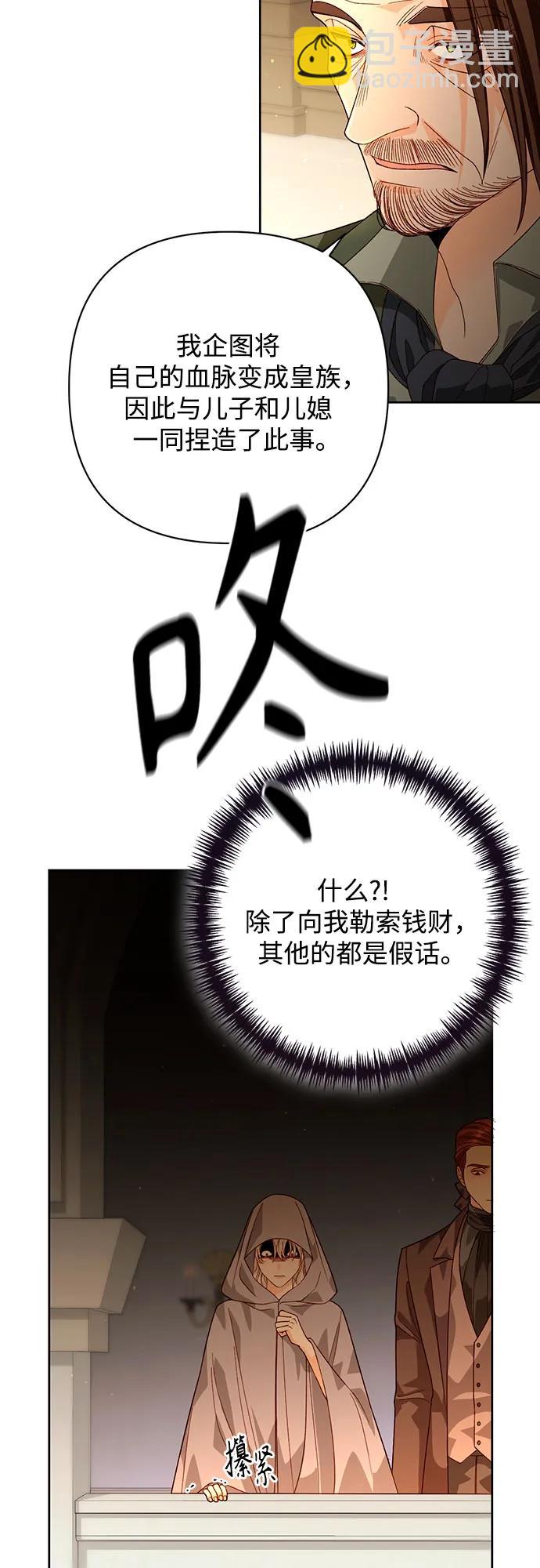 再婚皇后 - 第185話(1/2) - 6