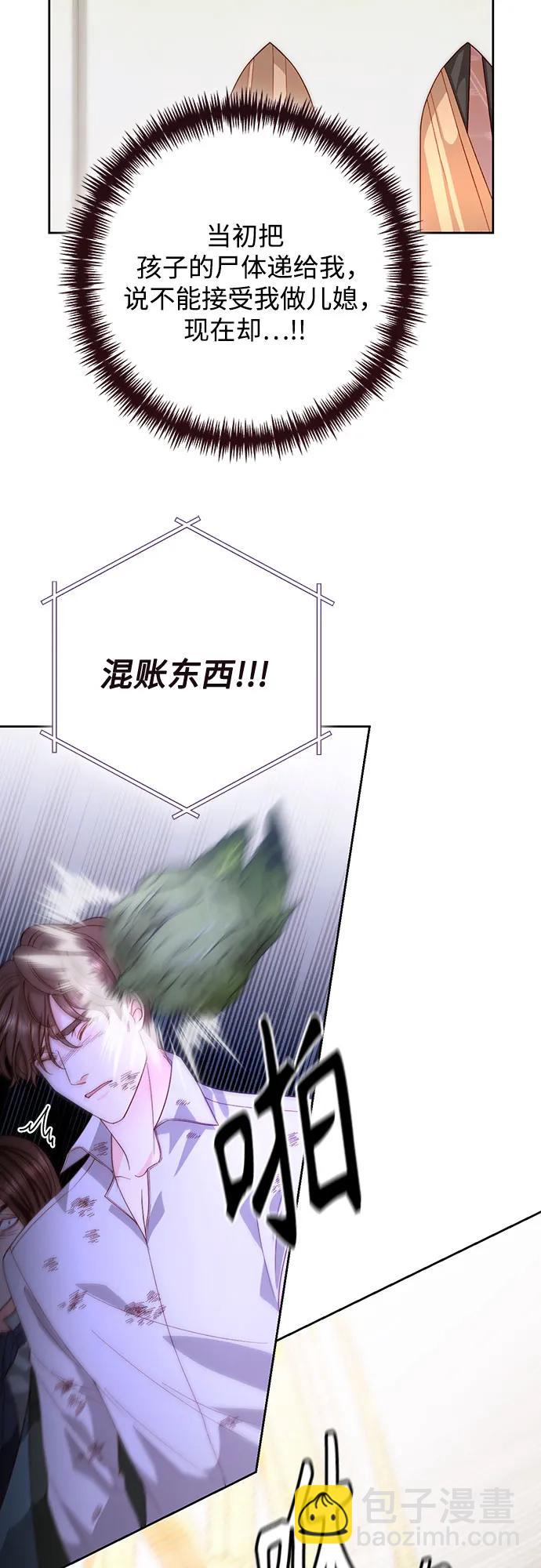 再婚皇后 - 第185話(1/2) - 7