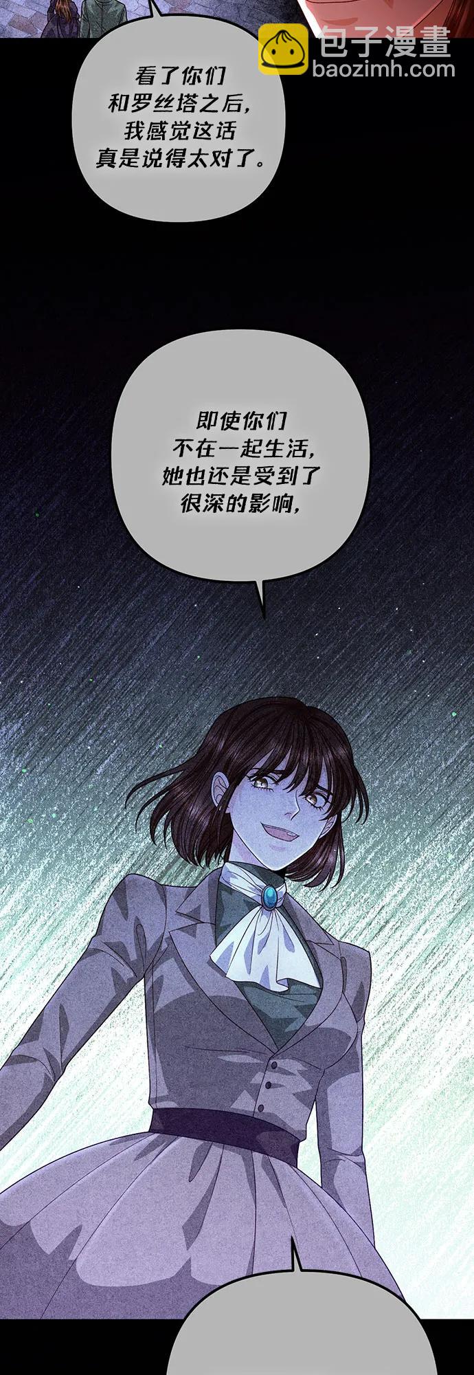 再婚皇后 - 第185話(1/2) - 5