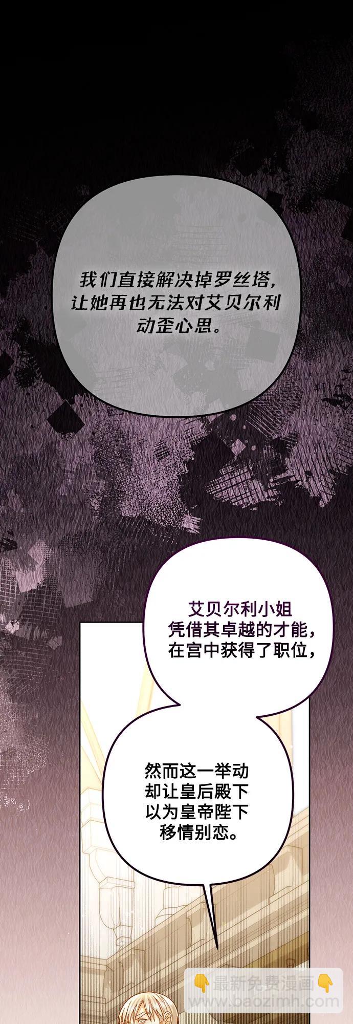 再婚皇后 - 第185話(1/2) - 8