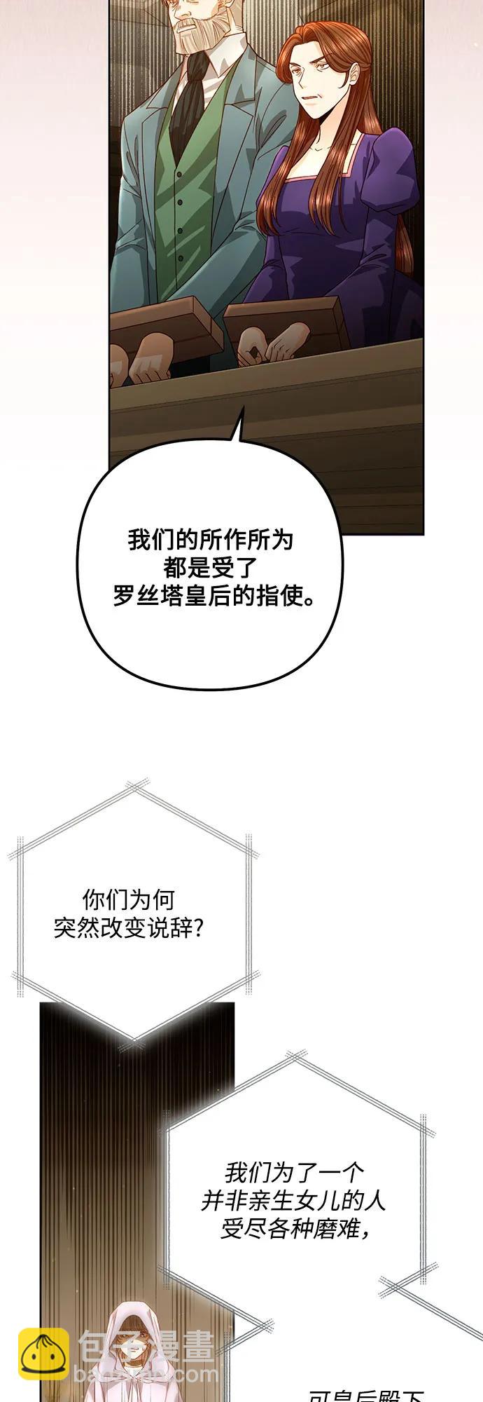 再婚皇后 - 第185話(1/2) - 1