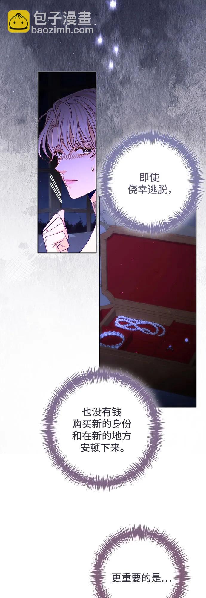 再婚皇后 - 第185話(1/2) - 5