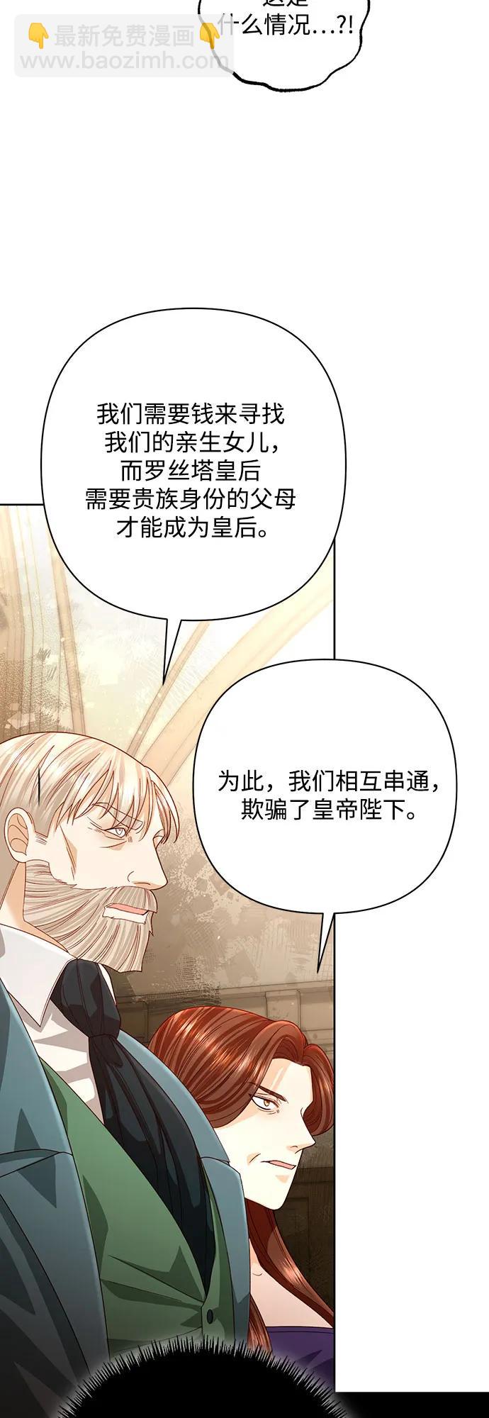 再婚皇后 - 第185話(2/2) - 1